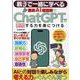 親子で一緒に学べる 最新AI超図解 ChatGPTで質問する（G-MOOK） [ムックその他]