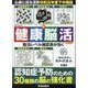 新健康脳活ドリル令和五年度下半期版（EIWA MOOK） [ムックその他]