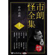 市朗怪全集(11)