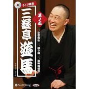 ライブ落音三遊亭遊馬(其ノ五) 1.小言念仏 2.眠り猫 3