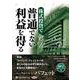 株式投資で普通でない利益を得る MP3音声データCD