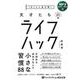 1日ごとに差が開く天才たちのライフハック MP3音声データC