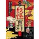 市朗妖怪百科(第一集)