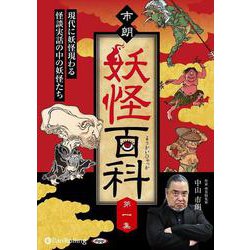 市朗妖怪百科(第一集)