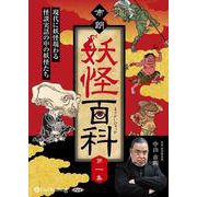 市朗妖怪百科(第一集)