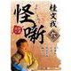 桂文我怪噺 6 [CD] [磁性媒体など]