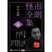 市朗怪全集(5)