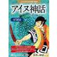 こどものための聴く絵本アイヌ神話 朗読CD 全14話 コタン