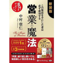 営業の魔法 この魔法を手にした者は必ず成功する特典追補版