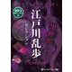 江戸川乱歩セレクション MP3音声データCD 黒蜥蜴他