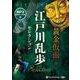 江戸川乱歩セレクション MP3音声データCD 黄金仮面他