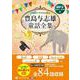 豊島与志雄童話全集(全84話収録) MP3音声データCD