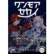 ワンモアセカイ [CD]