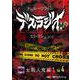 トゥルークライム デスラジオセレクション Vol.04 [C