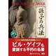 孫子の兵法 MP3音声データCD