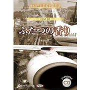 ふたつの香り(CASE 02) サイバー犯罪防止第6課 (<