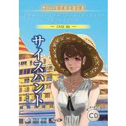 サイスハント(CASE 06) サイバー犯罪防止第6課 (< [単行本]
