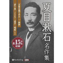 夏目漱石名作集