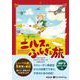 ニルスのふしぎな旅 (<CD> オーディオブックCD)