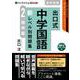 出口式中学国語新レベル別問題集高校受験(2) MP3音声デー