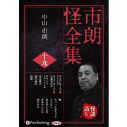 市朗怪全集(19)