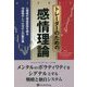 トレーダーのための感情理論―心理面の根底原因を探る10段階のレベル分けと行動計画(ウィザードブックシリーズ) [単行本]