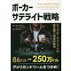 ポーカーサテライト戦略―ビッグトーナメントへの扉を開く独自の戦法(カジノブックシリーズ) [単行本]