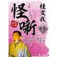 [オーディオブック]桂文我 怪噺 十三[CD版]