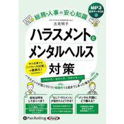 総務・人事の安心知識 [CD]