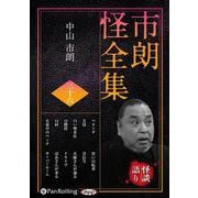 市朗怪全集 36 [CD]（市朗怪全集）