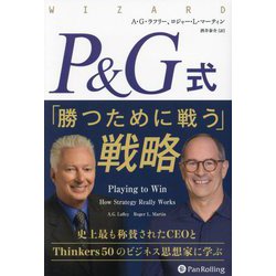 P&G式「勝つために戦う」戦略(ウィザードブックシリーズ) [単行本]