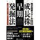 株式売買スクール実践編 成長株早期発掘法―主導株の上昇を一歩前でキャッチする(ウィザードブックシリーズ) [単行本]