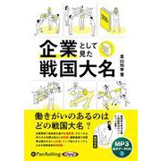企業として見た戦国大名