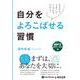 自分をよろこばせる習慣 [CD]－MP3音声データCD