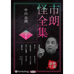 市朗怪全集 35 [CD]