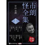 市朗怪全集(16)