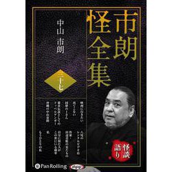 市朗怪全集 37 [CD]（市朗怪全集）