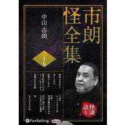 市朗怪全集 37 [CD]（市朗怪全集）