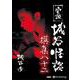 実説城谷怪談撰集 82 [CD] [磁性媒体など]