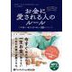 お金に愛される人のルール [CD]－MP3版