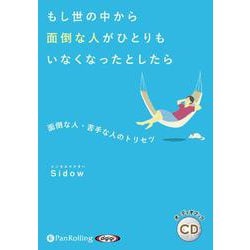 もし世の中から面倒な人がひとりもいなくなったとしたら [CD
