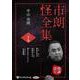 市朗怪全集 29 [CD]（市朗怪全集）