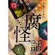 大木ミノルの腐怪話 28 [CD]