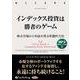 インデックス投資は勝者のゲーム [CD]－MP3音声データCD [磁性媒体など]