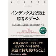 インデックス投資は勝者のゲーム [CD]－MP3音声データCD [磁性媒体など]