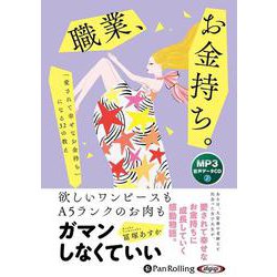 職業、お金持ち。