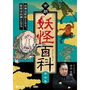 市朗妖怪百科(第七集) (<CD> オーディオブックCD) [単行本]