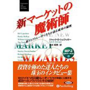 新マーケットの魔術師 MP3版