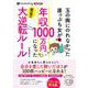 玉の輿にのれなかった崖っぷち女が年収1000万円になった黄金