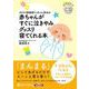 赤ちゃんがすぐに泣きやみグッスリ寝てくれる(<CD> オーデ